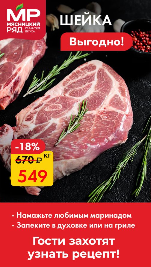 Баннер под фильтрами группа Деликатесы-Шейка 549